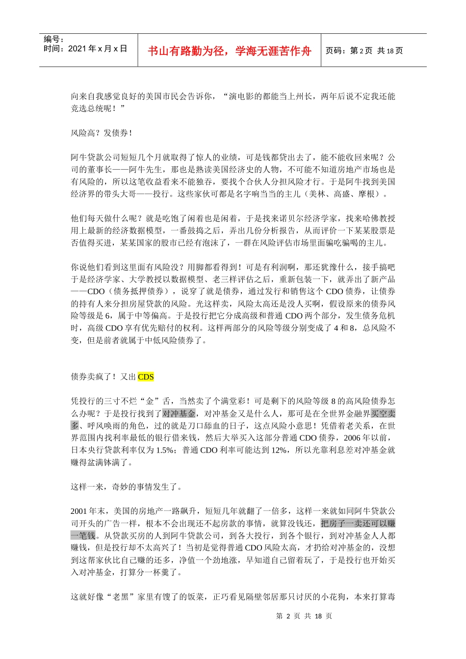 全球金融危机的经典通俗法探析_第2页
