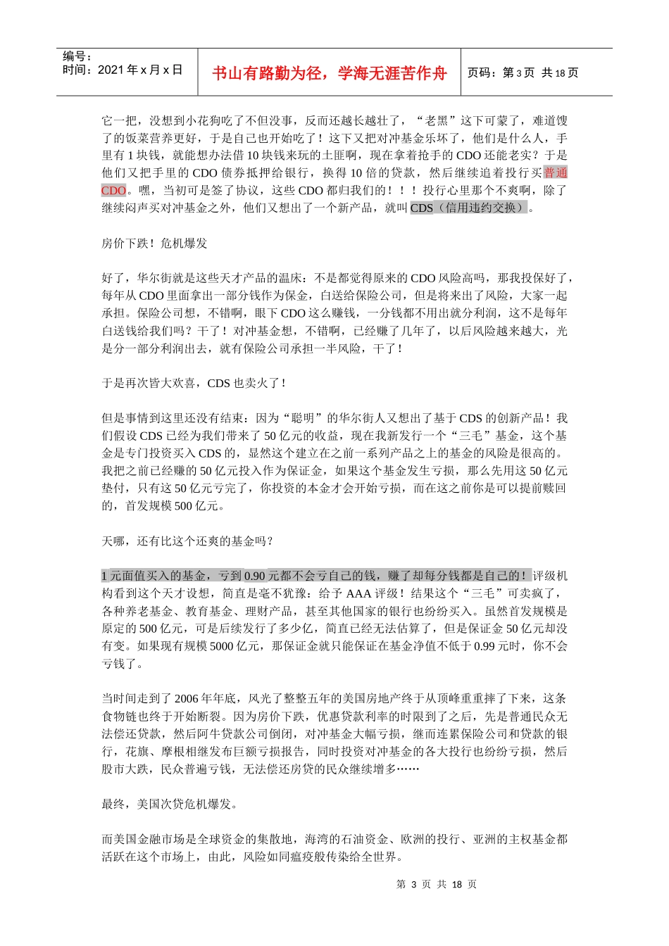 全球金融危机的经典通俗法探析_第3页