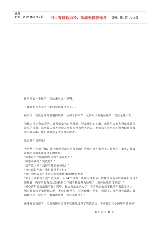 全球金融危机的经典通俗法探析
