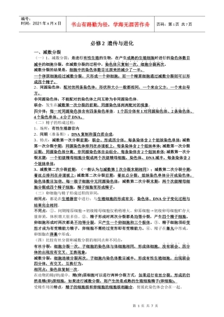 北京会考生物学案：《遗传与进化》分章知识点归纳(新人教版必修2)_