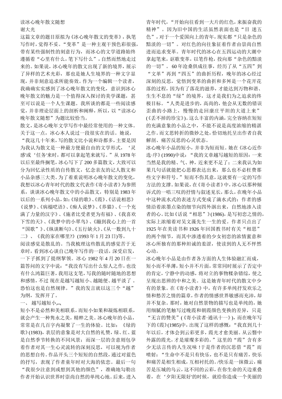 读冰心晚年散文随想_第1页