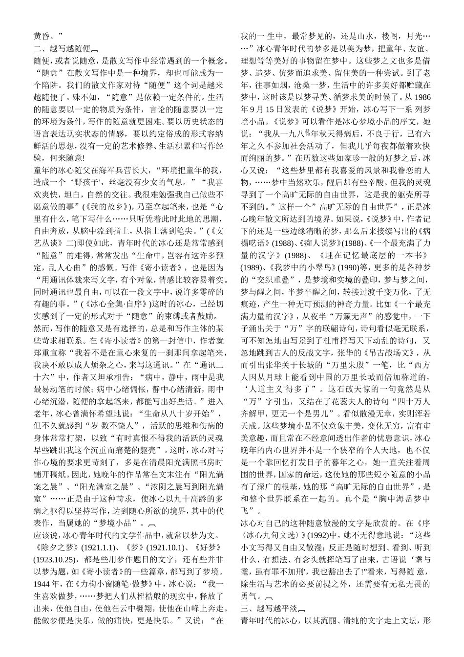 读冰心晚年散文随想_第2页
