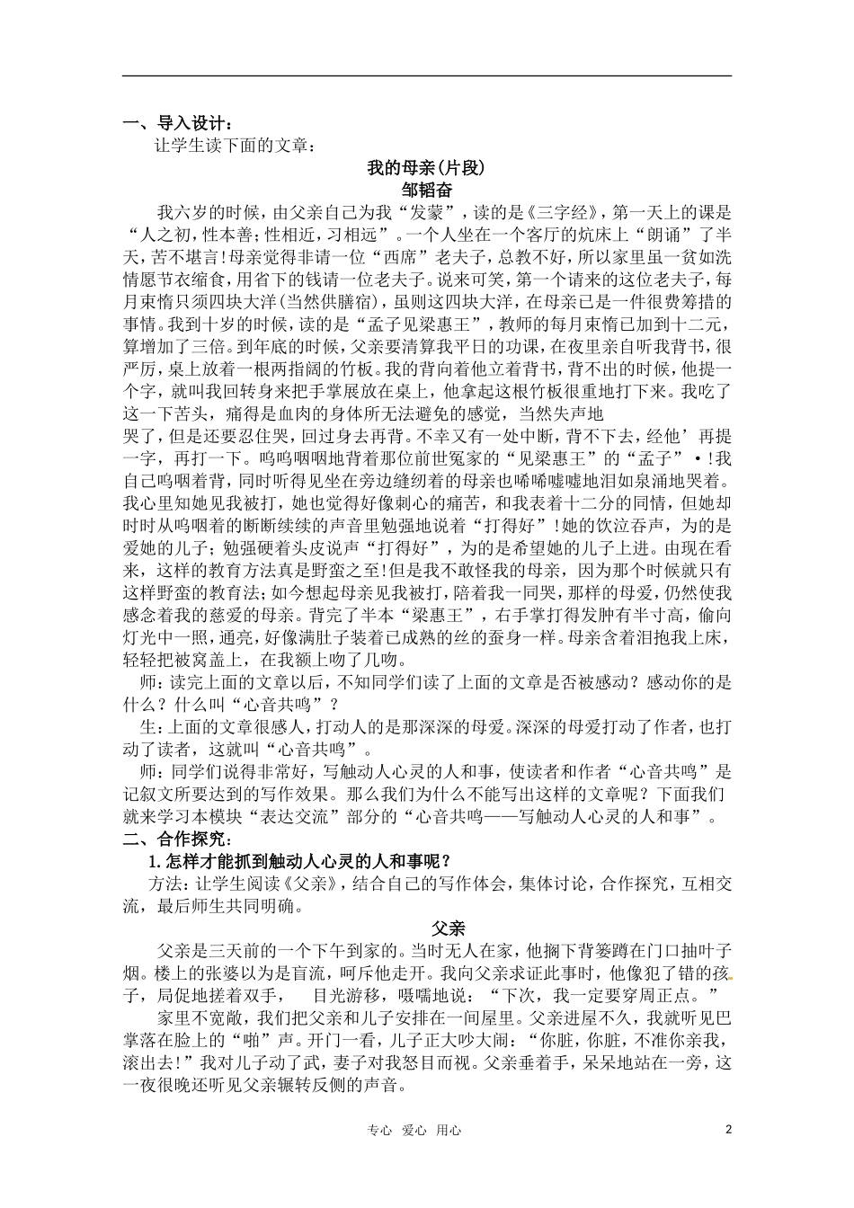 高中语文 写作心音共鸣 写触动心灵的人和事教案 新人教版必修1_第2页