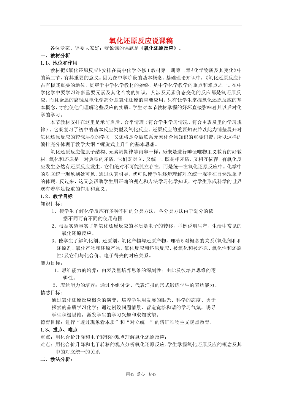 高中化学：2.3《氧化还原反应》教案（新人教版必修1）河北地区专用_第1页