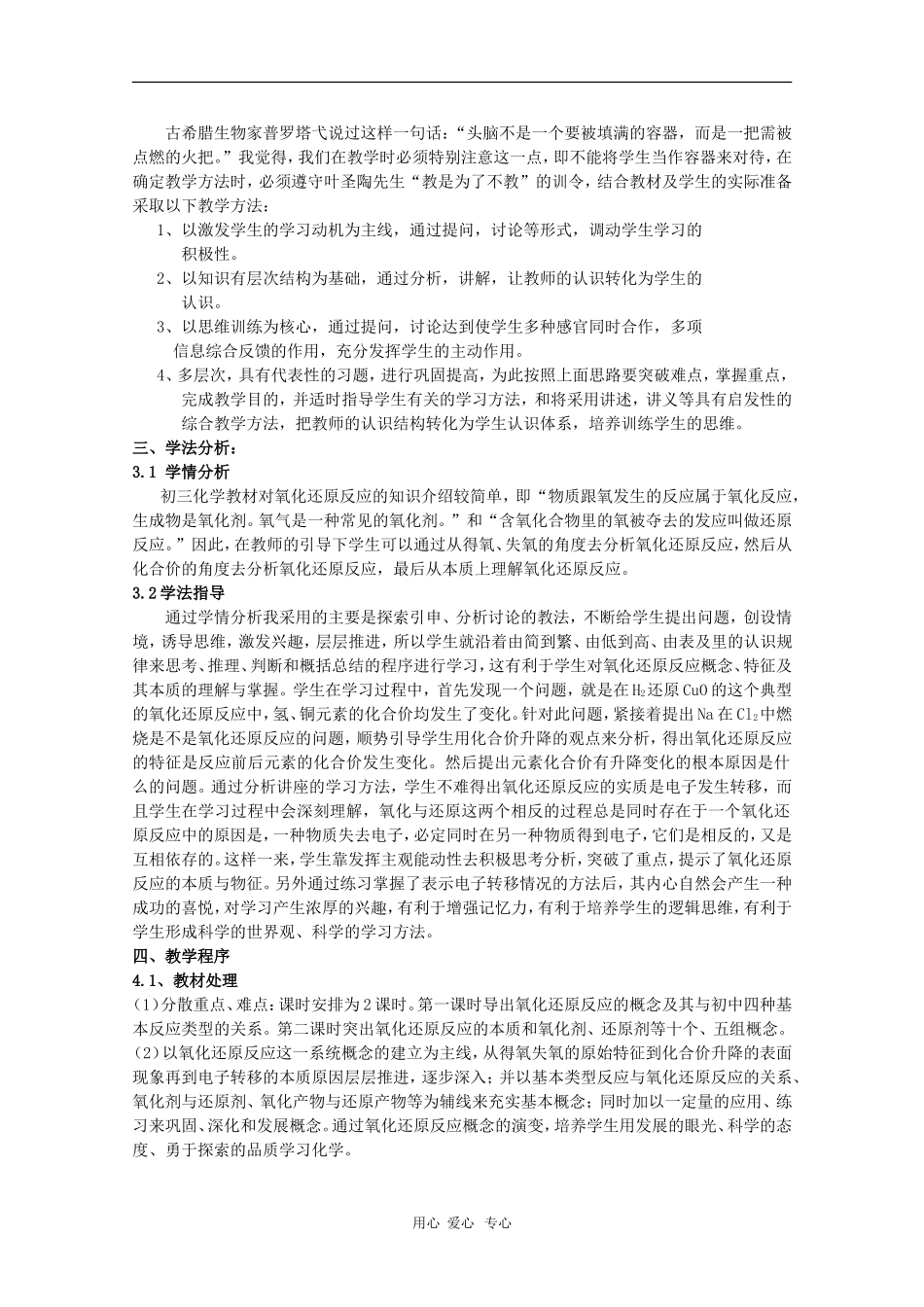 高中化学：2.3《氧化还原反应》教案（新人教版必修1）河北地区专用_第2页