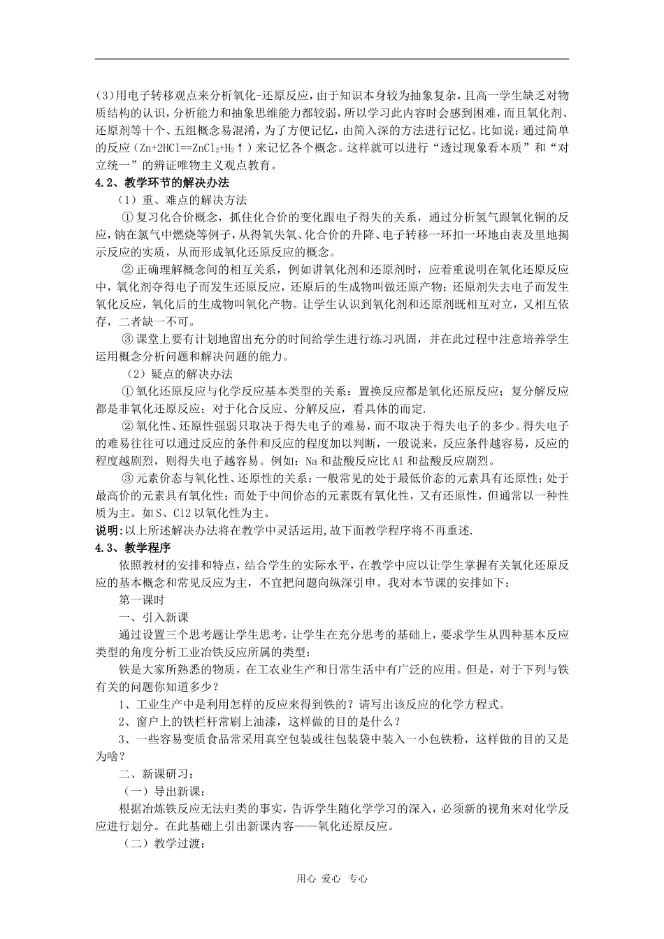高中化学：2.3《氧化还原反应》教案（新人教版必修1）河北地区专用_第3页