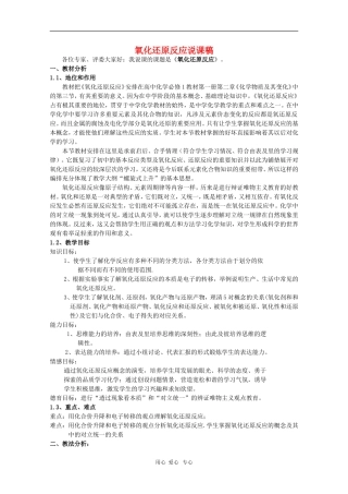 高中化学：2.3《氧化还原反应》教案（新人教版必修1）河北地区专用