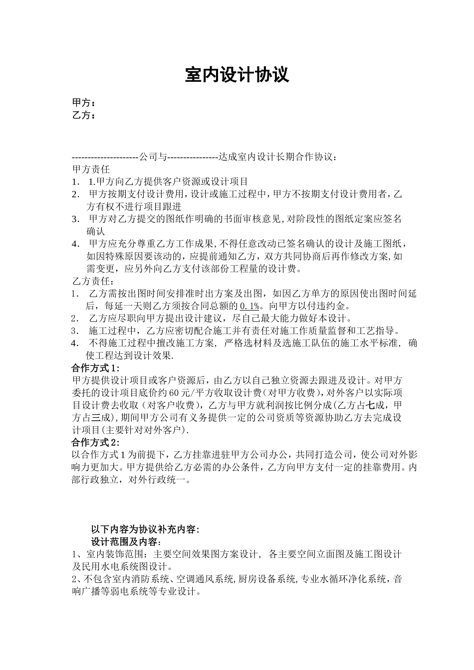 装修设计合作协议_第1页