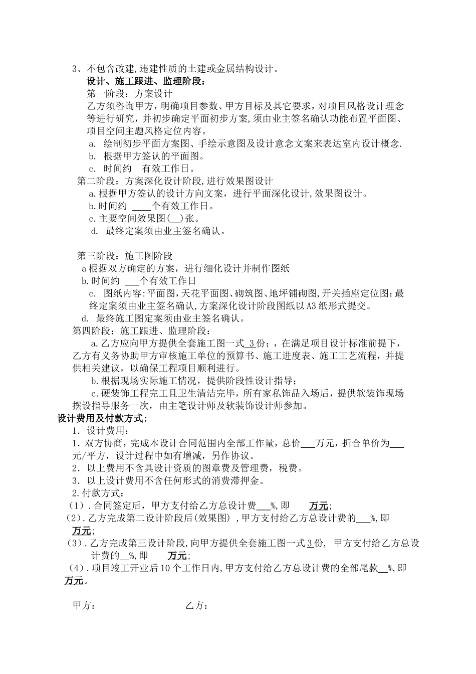 装修设计合作协议_第2页