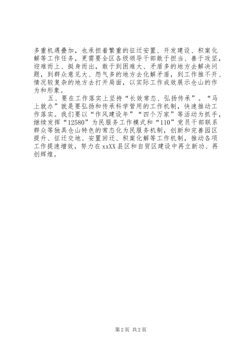 马上就办学习心得：争当“真抓实干”表率_第2页