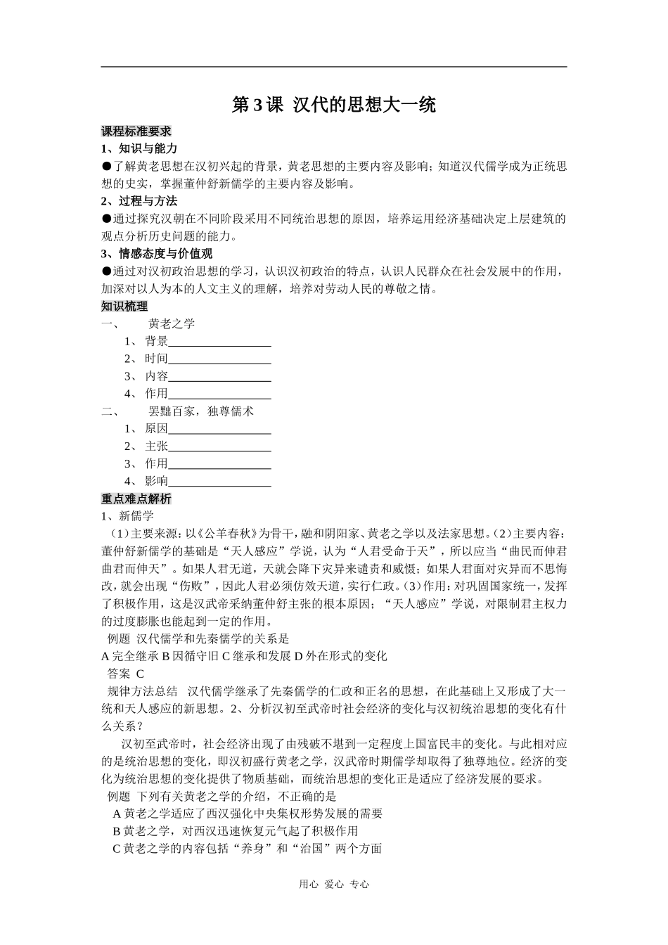 高中历史第3课  汉代的思想大一统_第1页