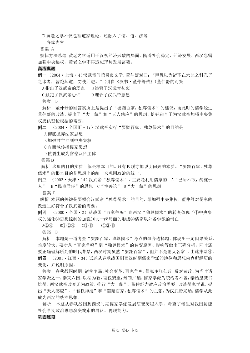 高中历史第3课  汉代的思想大一统_第2页