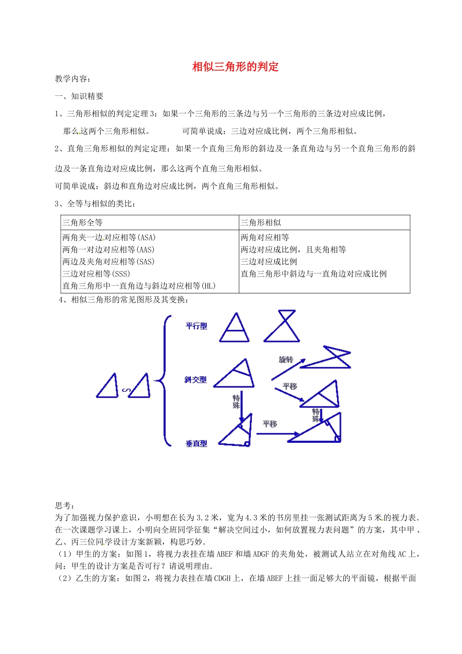 九年级数学上册 24.4 相似三角形的判定教案2 沪教版五四制-沪教版初中九年级上册数学教案_第1页