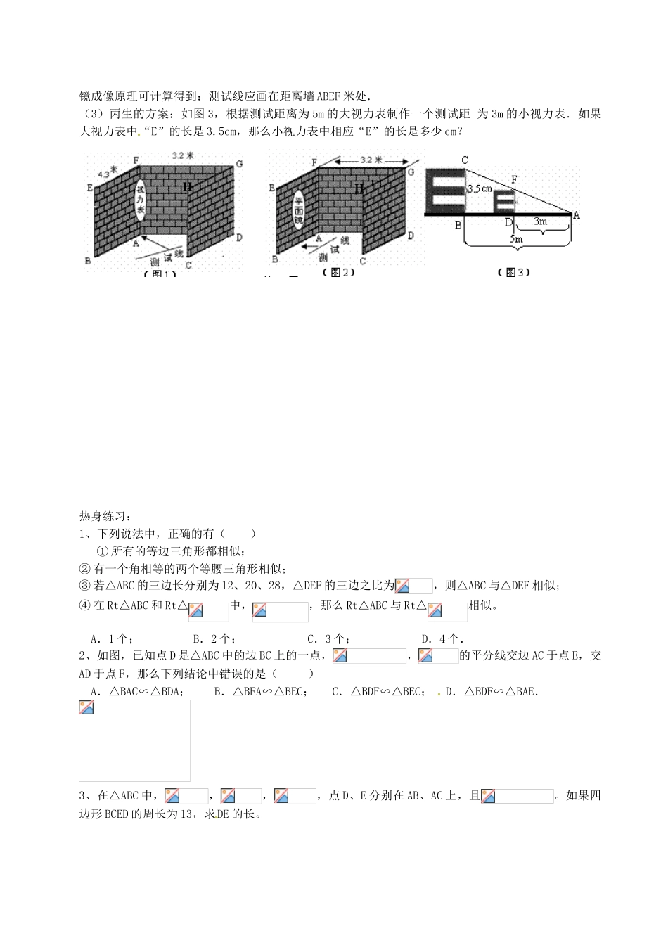 九年级数学上册 24.4 相似三角形的判定教案2 沪教版五四制-沪教版初中九年级上册数学教案_第2页