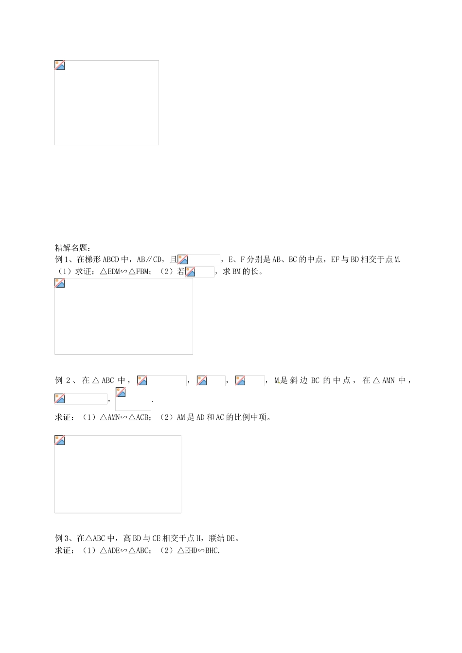 九年级数学上册 24.4 相似三角形的判定教案2 沪教版五四制-沪教版初中九年级上册数学教案_第3页