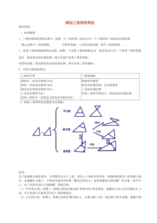 九年级数学上册 24.4 相似三角形的判定教案2 沪教版五四制-沪教版初中九年级上册数学教案