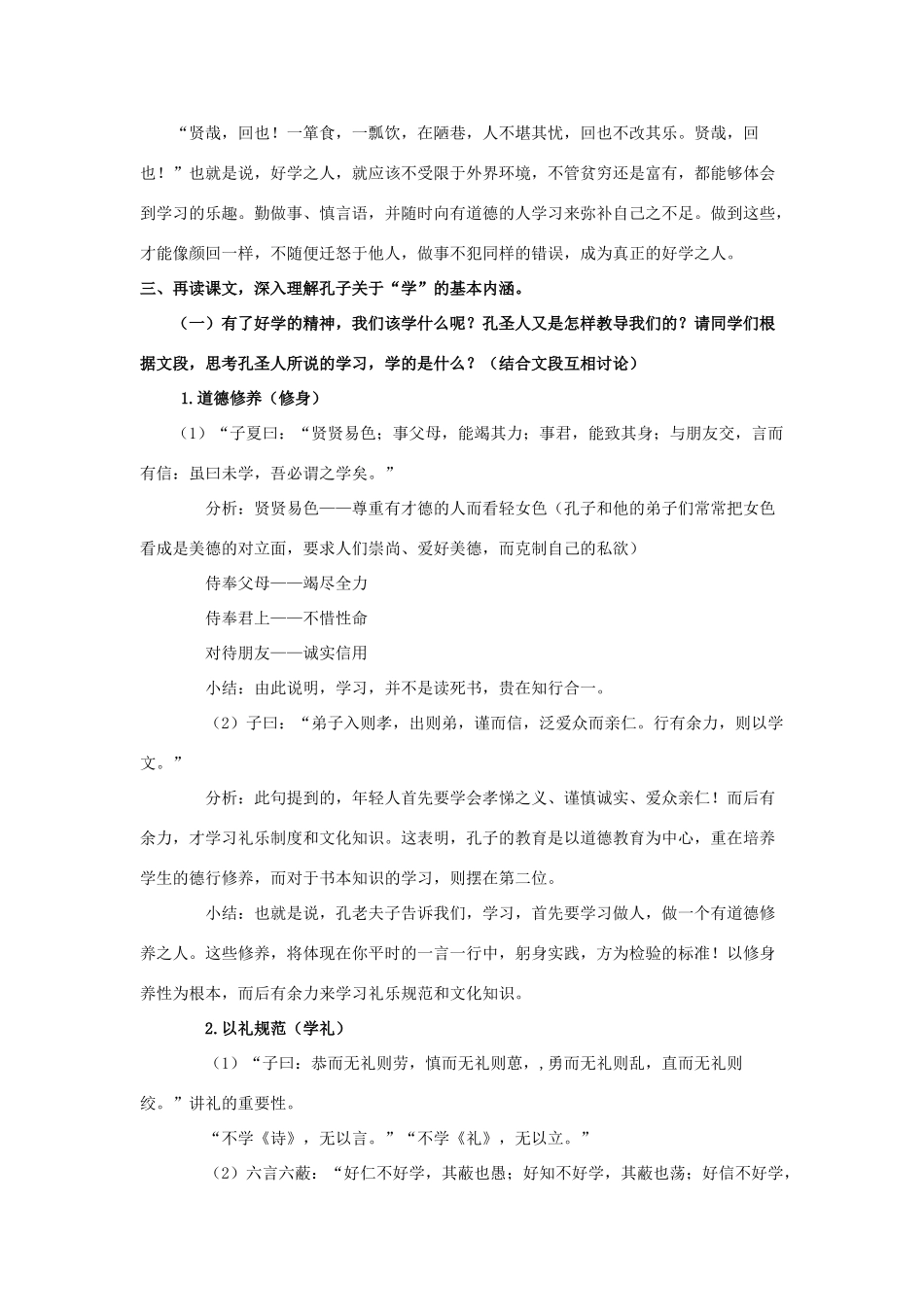 高中语文 第一单元 七 好仁不好学，其蔽也愚教案5 新人教版选修《先秦诸子选读》-新人教版高中《先秦诸子选读》语文教案_第2页