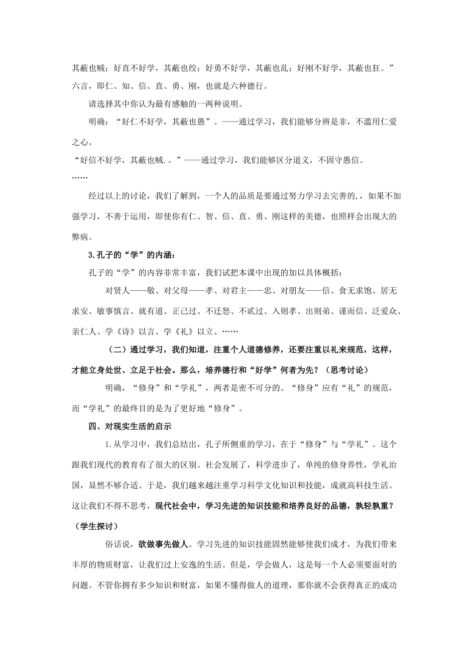 高中语文 第一单元 七 好仁不好学，其蔽也愚教案5 新人教版选修《先秦诸子选读》-新人教版高中《先秦诸子选读》语文教案_第3页