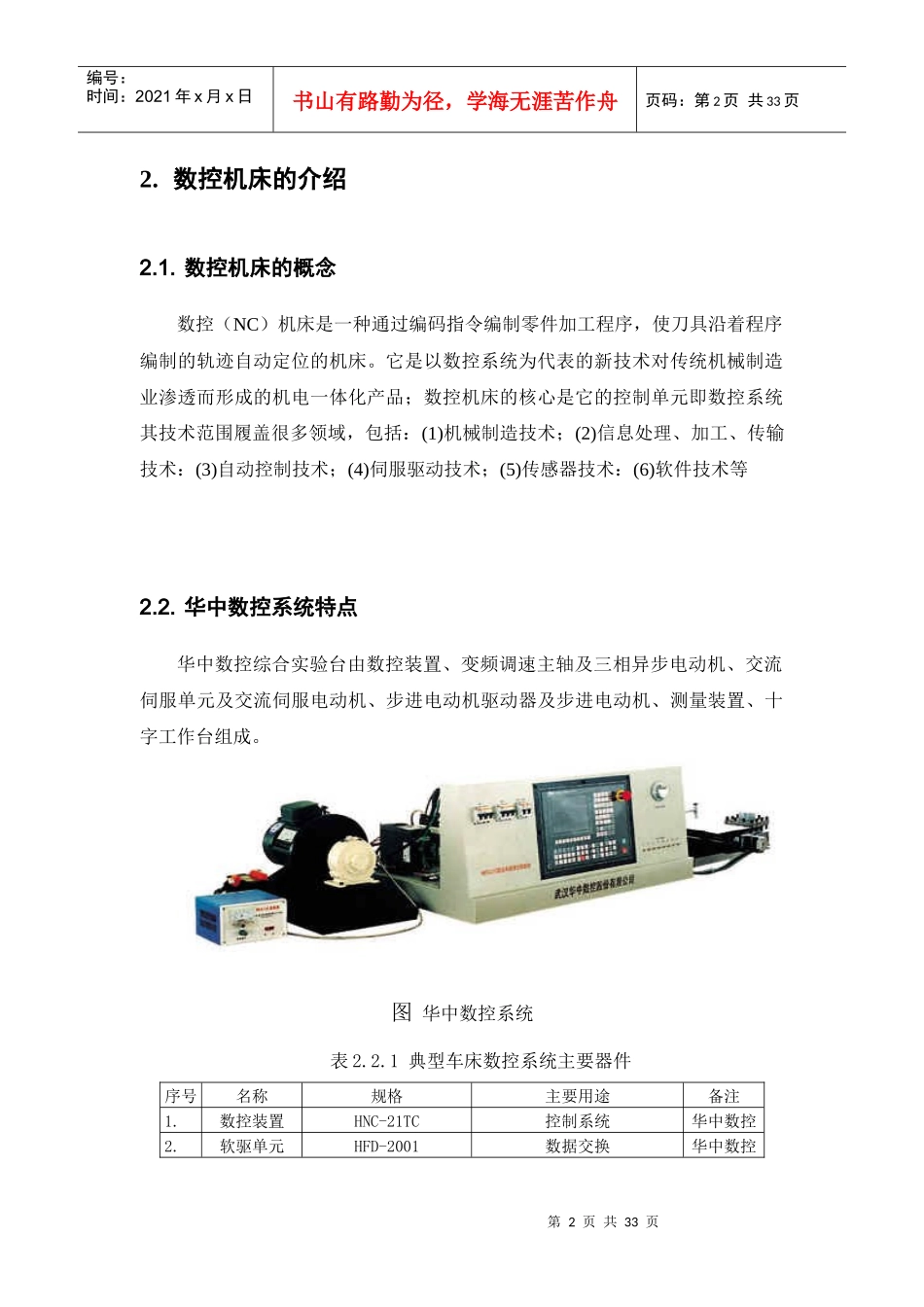 XXXX年毕业论文-华中数控故障诊断与维护_第3页