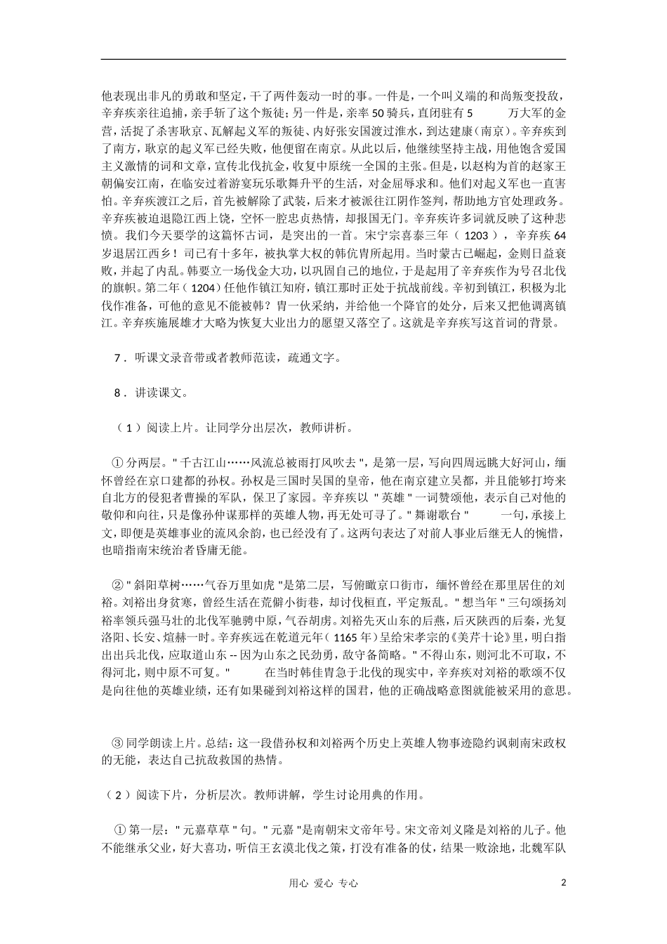 高中语文 2.6《永遇乐_京口北固亭怀古》教案 语文版必修3_第2页