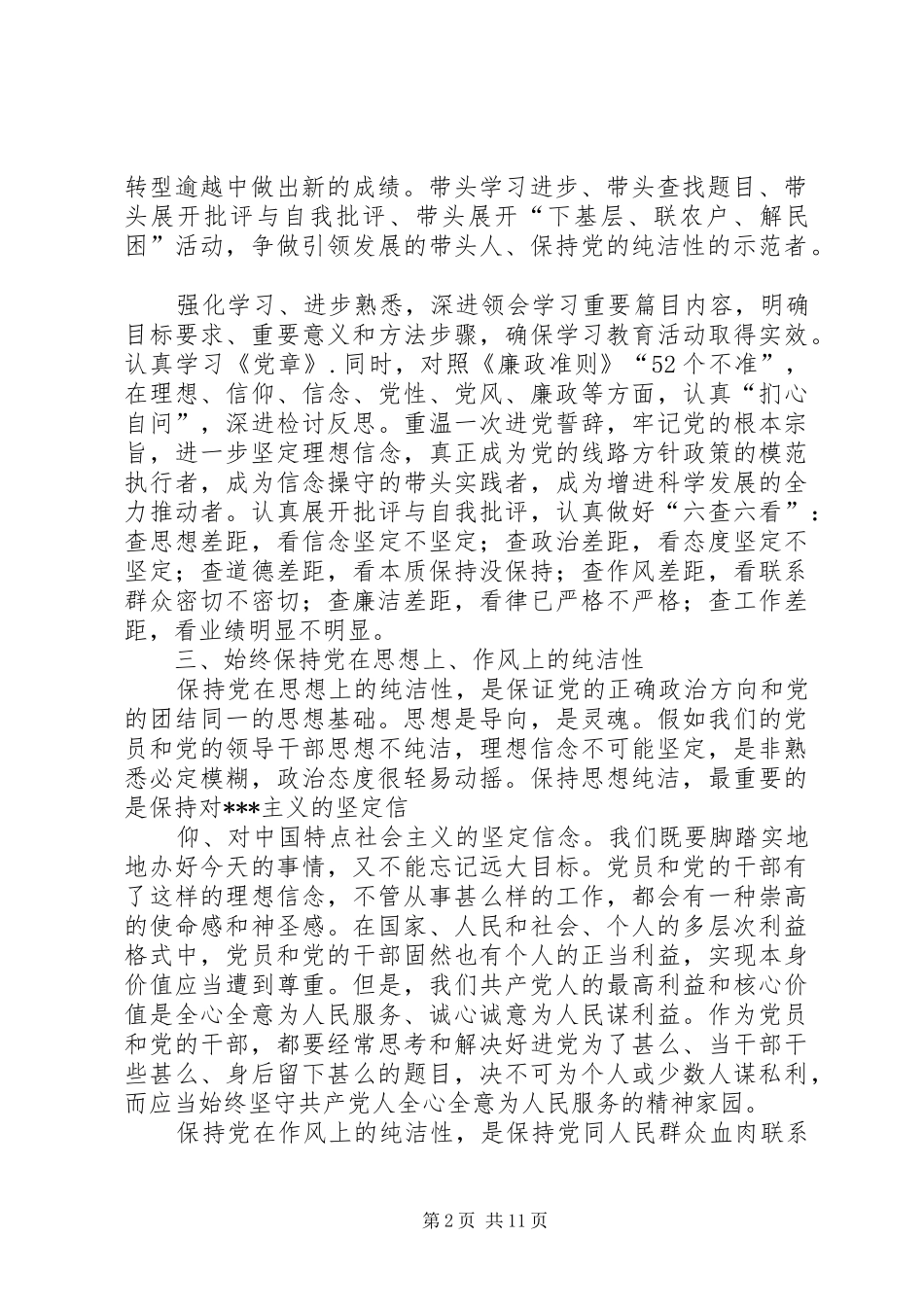 保持党的纯洁性心得体会(精选多篇)_第2页