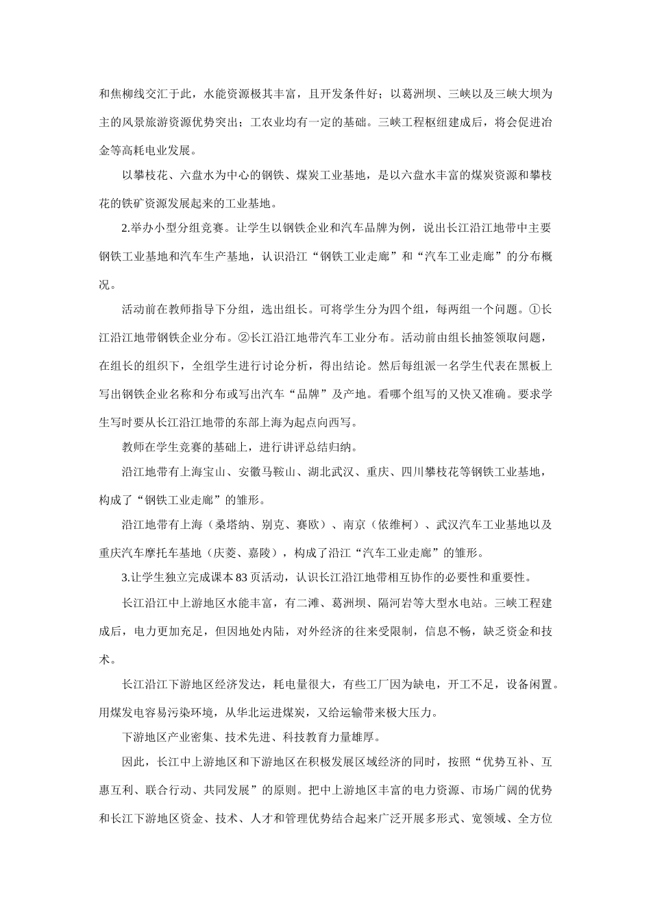八年级地理下册第八章第二节以河流为生命线的地2教案人教版_第2页