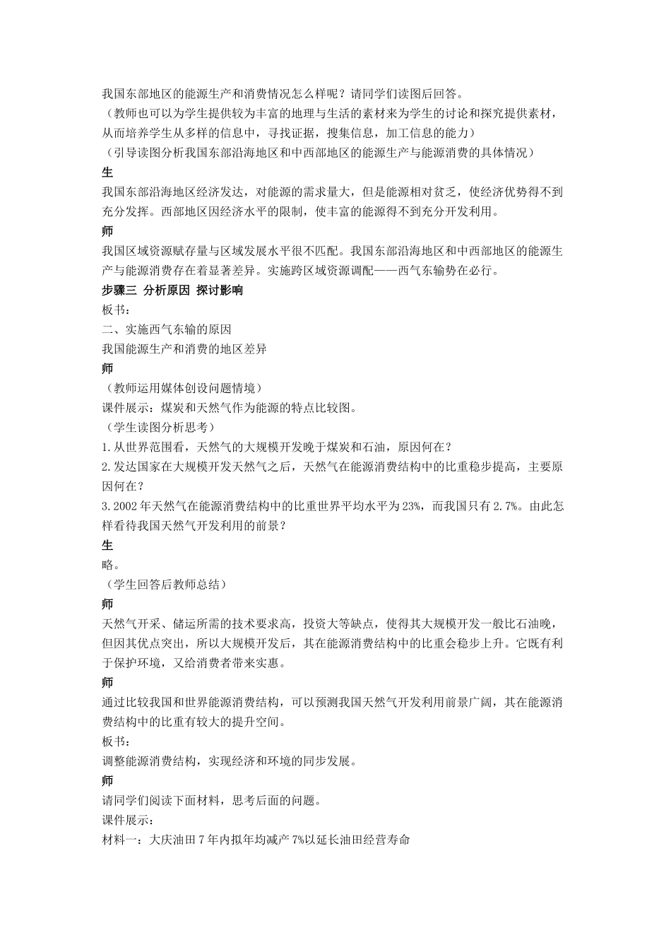 八年级地理下册 第十章 活动课 区际联系对经济发展的影响教案 （新版）商务星球版-（新版）商务星球版初中八年级下册地理教案_第3页