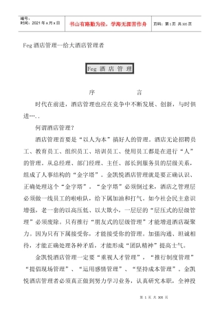 Feg酒店管理--给大酒店管理者（DOC 116页）