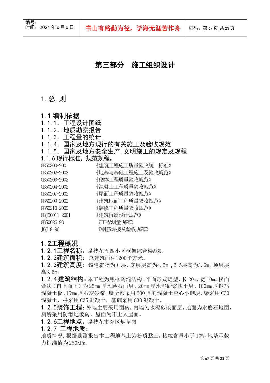 15五四小区综合办公楼A栋施工组织(DOC28页)_第1页