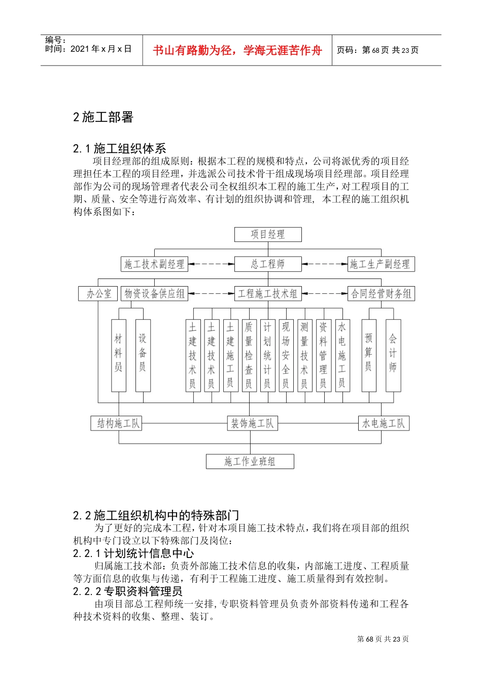 15五四小区综合办公楼A栋施工组织(DOC28页)_第2页