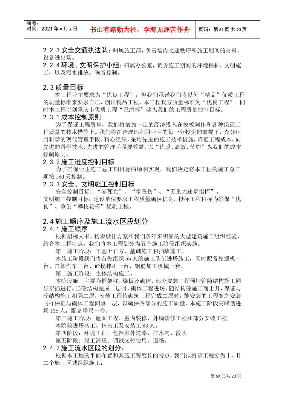 15五四小区综合办公楼A栋施工组织(DOC28页)_第3页