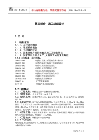 15五四小区综合办公楼A栋施工组织(DOC28页)