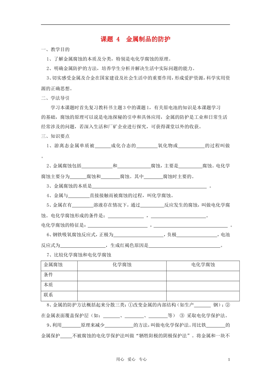 高中化学 垃圾的妥善处理与利用教案8 鲁科版选修1_第1页