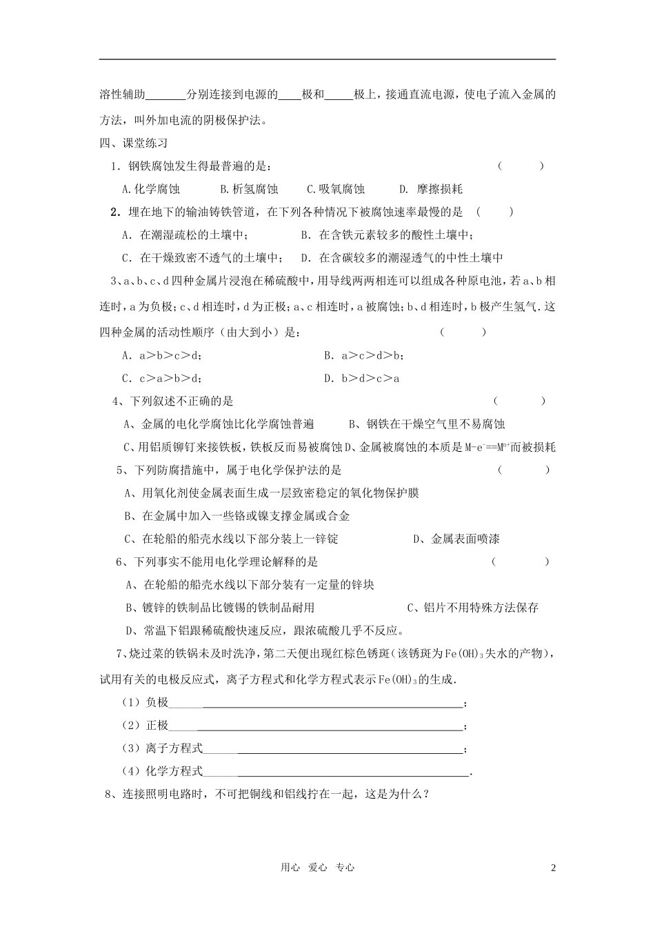 高中化学 垃圾的妥善处理与利用教案8 鲁科版选修1_第2页