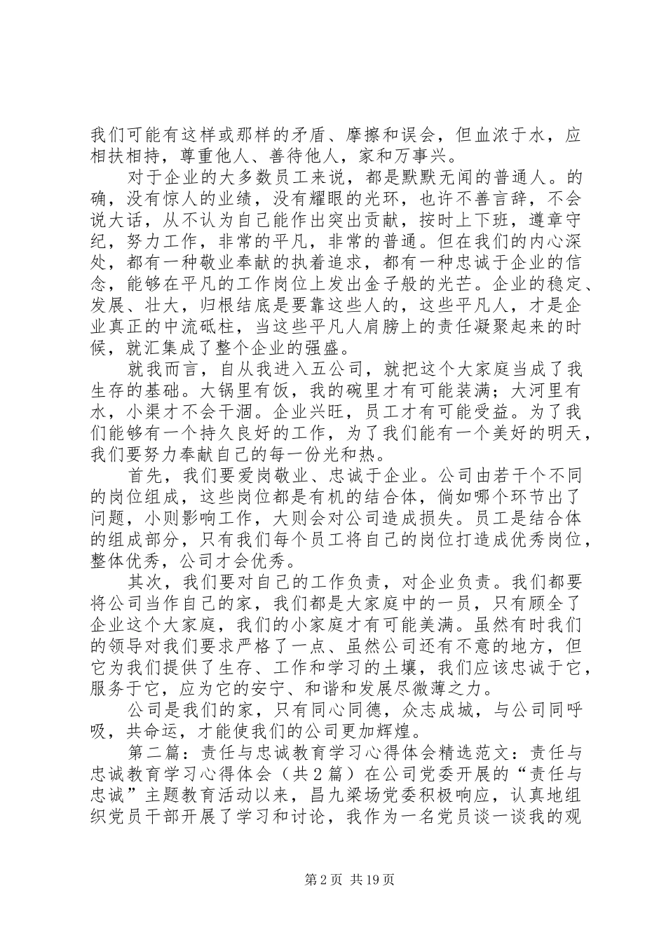责任与忠诚教育学习心得体会[五篇范文]_第2页