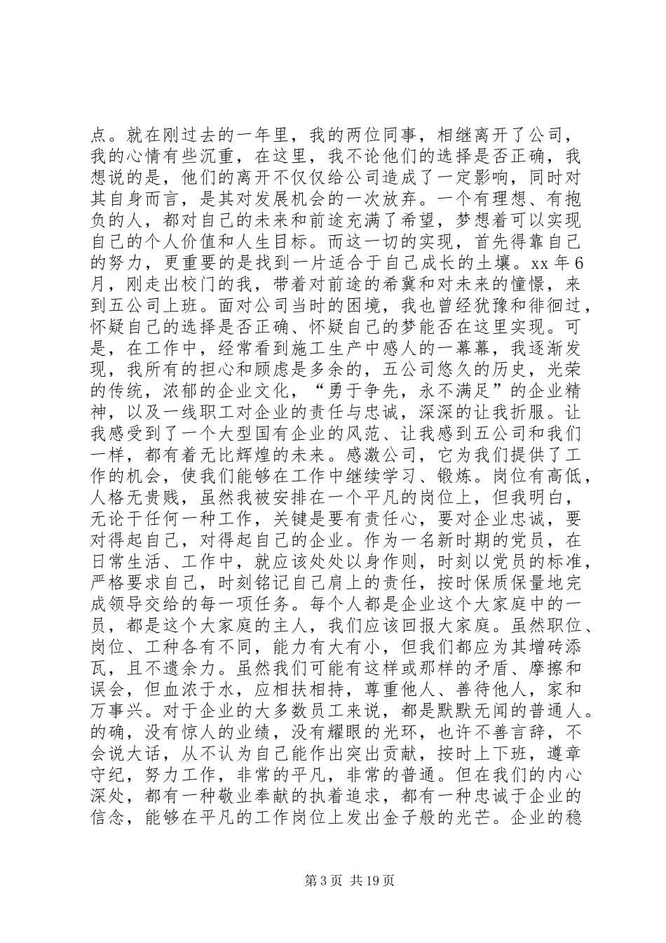 责任与忠诚教育学习心得体会[五篇范文]_第3页