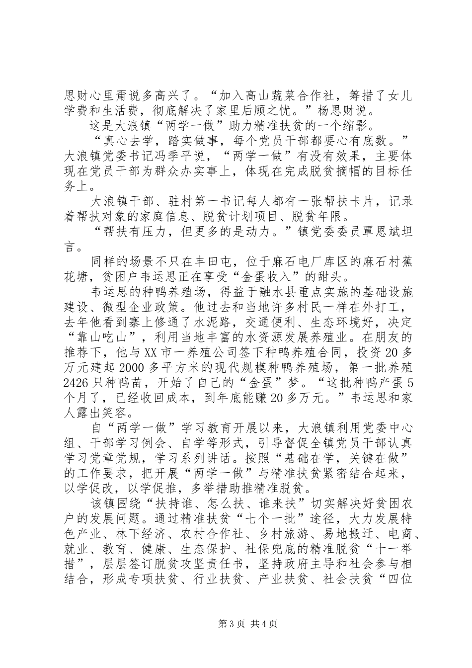 学习两学一做精准扶贫心得体会_第3页