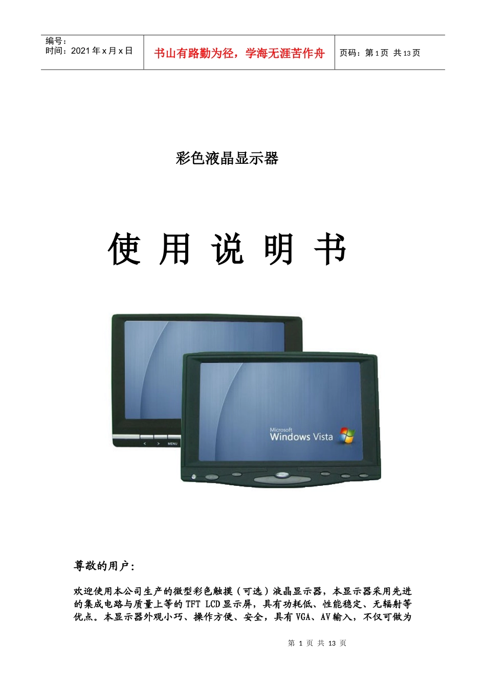 7寸触摸液晶显示器使用说明书_第1页
