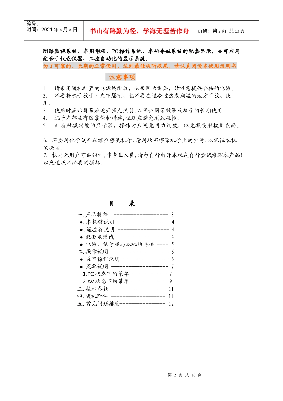 7寸触摸液晶显示器使用说明书_第2页