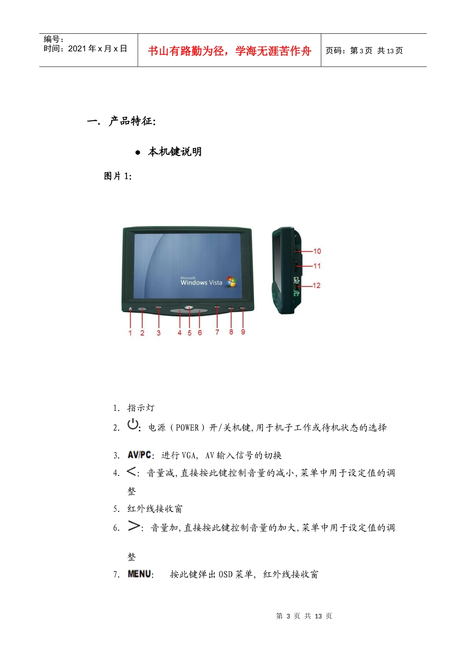 7寸触摸液晶显示器使用说明书_第3页