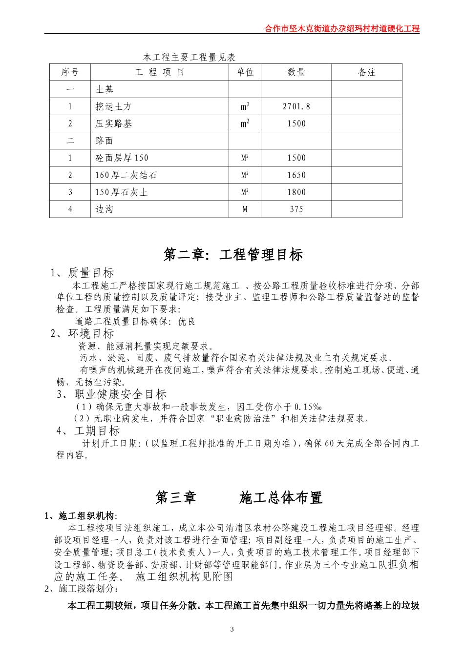 农村道路硬化工程施工组织设计1(DOC33页)_第3页