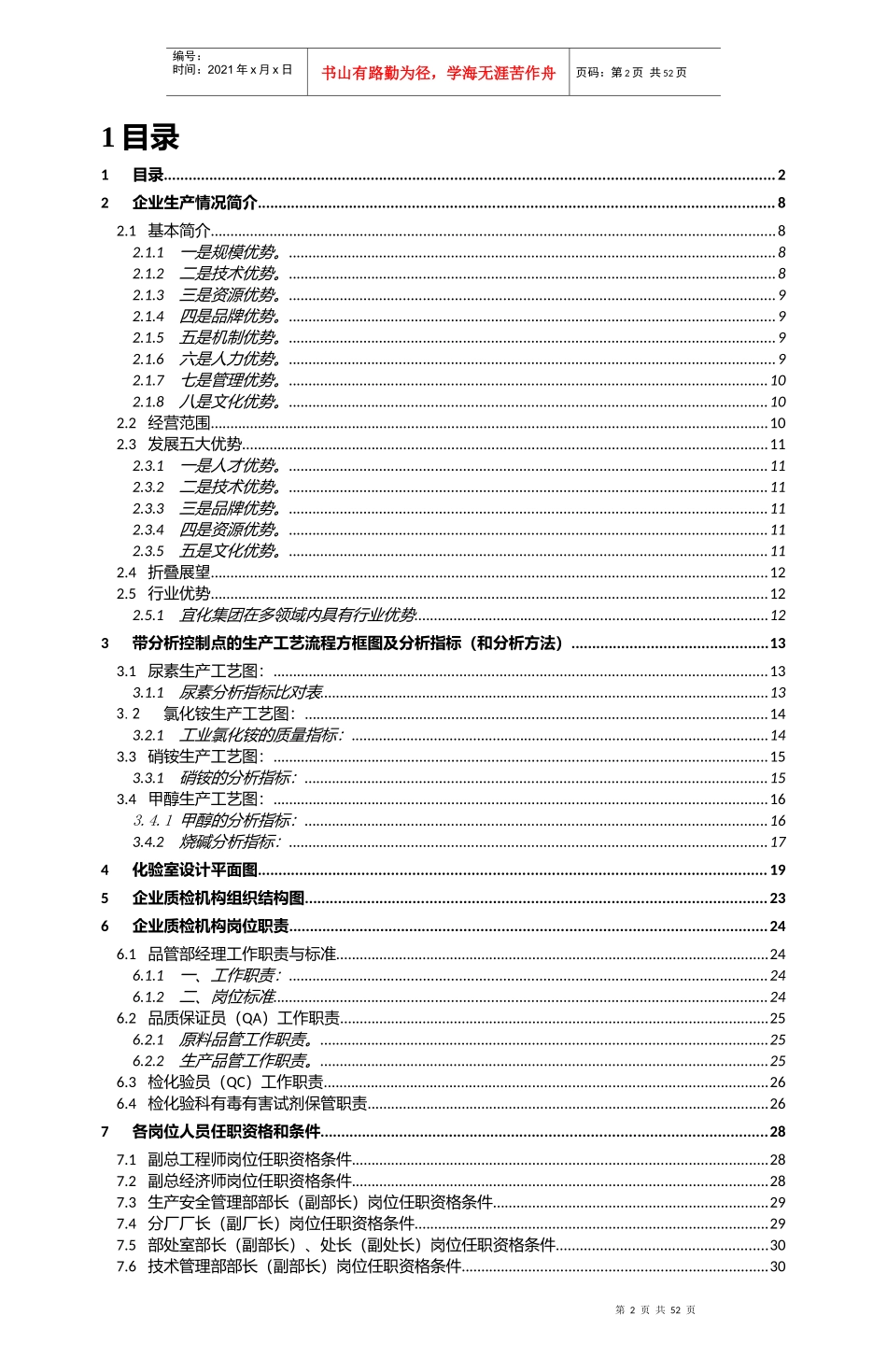化验室组织管理电子稿_第2页