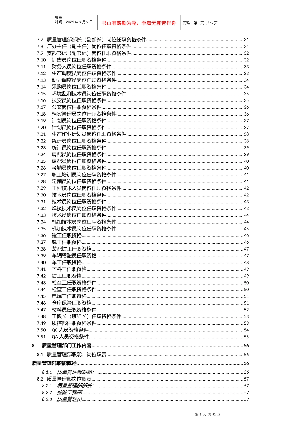 化验室组织管理电子稿_第3页