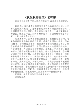 《我爱我的祖国》读有感