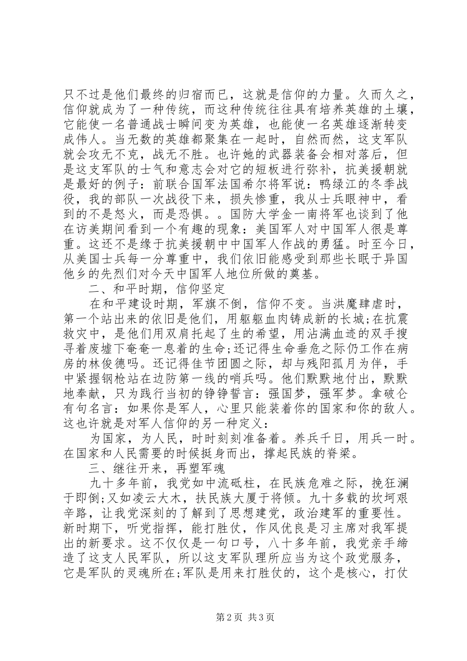 争做四有军人心得体会_第2页