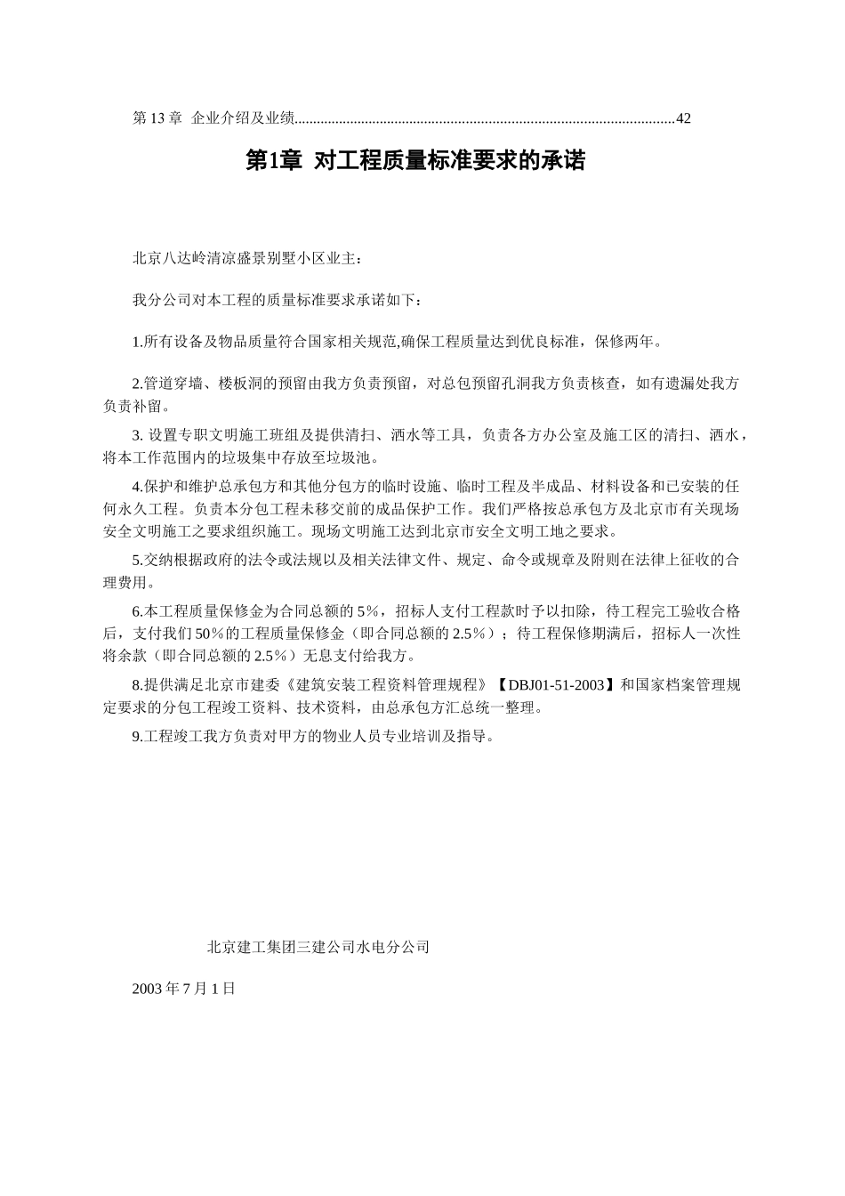 北京别墅小区施工组织设计技术标_第2页