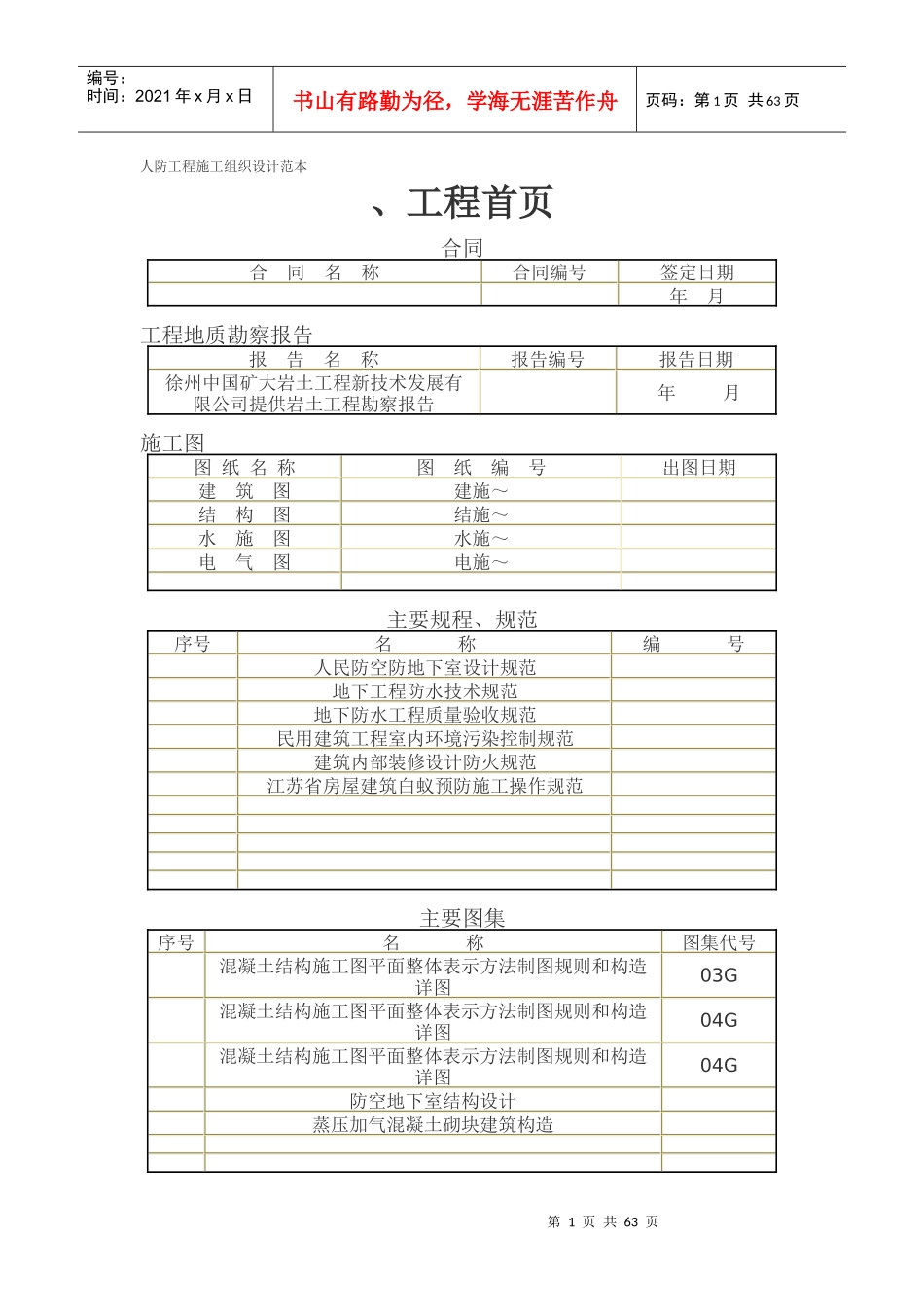 人防工程施工组织设计范本_第1页
