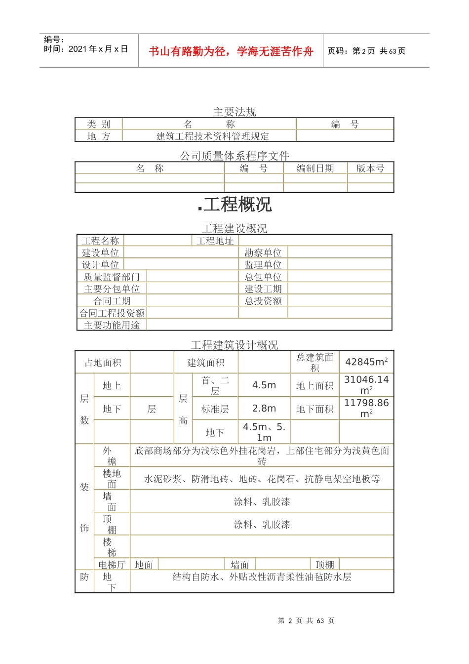 人防工程施工组织设计范本_第2页