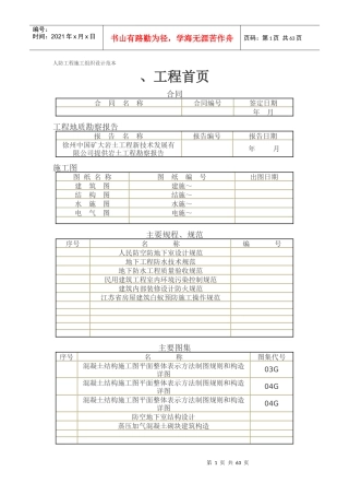人防工程施工组织设计范本