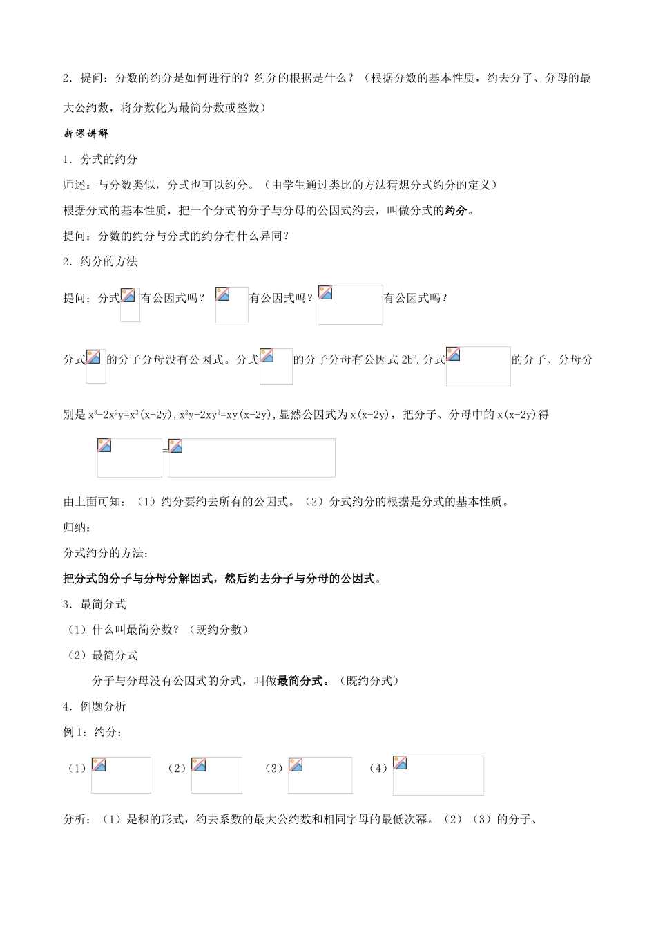 八年级数学分式的乘除法教案1鲁教版_第2页